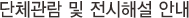 단체관람 및 전시해설 안내