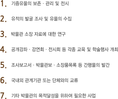 설립목적