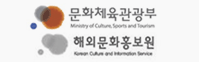 문화체육관광부 해외문화홍보원